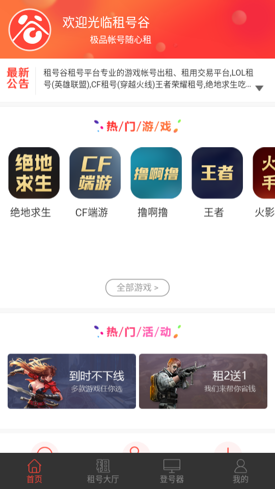 租号谷  v2.1.1图1