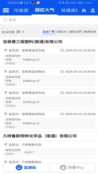 汇环环境监控预警  v1.9.6图2
