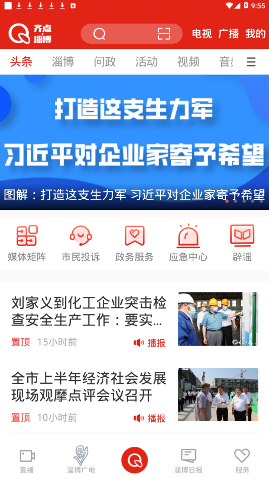 齐点淄博  v2.0.11图1