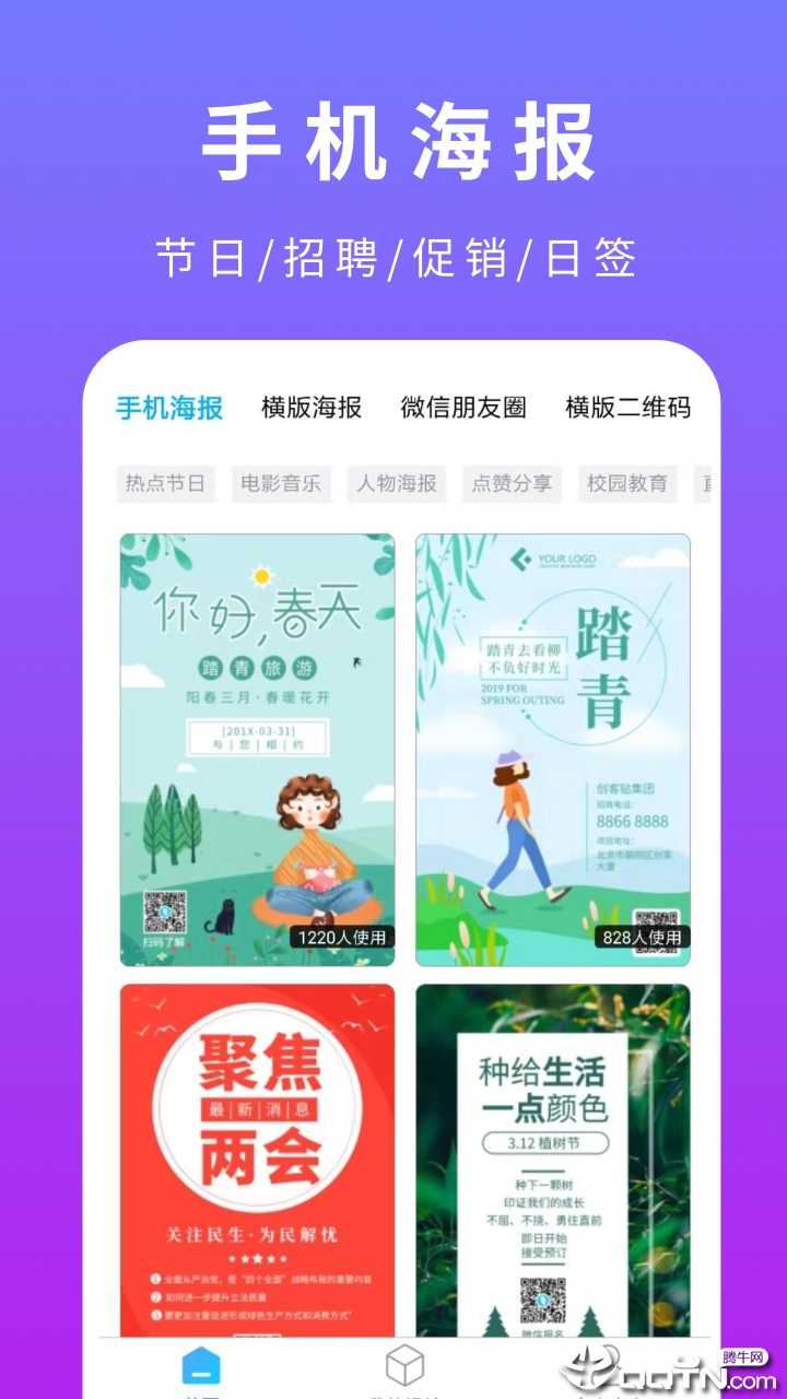 创客贴设计  v2.8.1图5