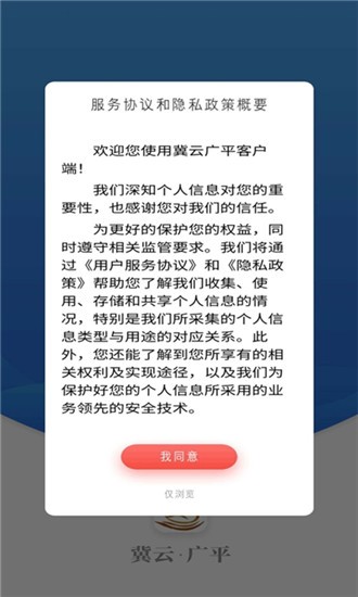 冀云广平  v1.6.1图3