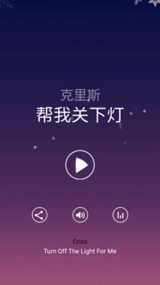 帮我关下灯  v1.0.1图1