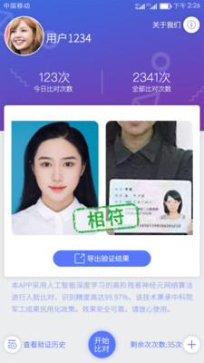 人证比对  v1.0.9图2