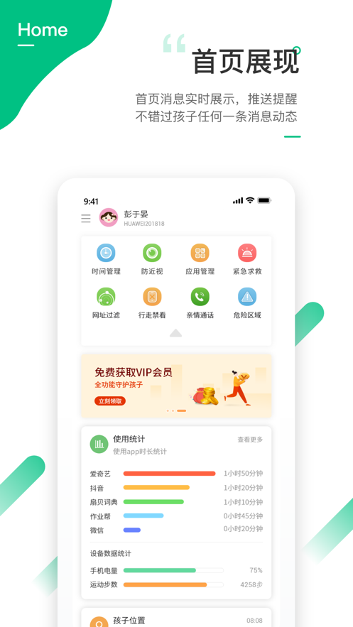 爱学生  v3.7.2图1