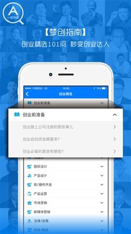 一度天使手机版(创业社交)