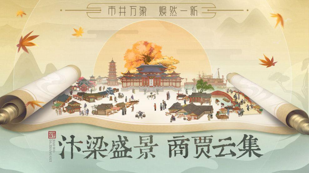 叫我大掌柜无限元宝  v3.5.1图1