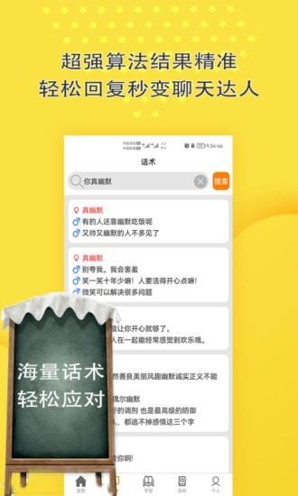 聊天话术回复神器  v9.0.1图2