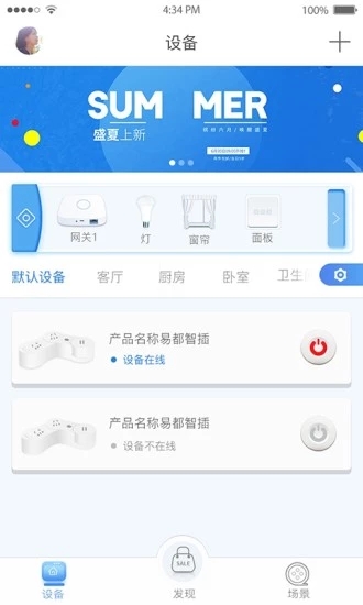 快乐智家  v3.7.5图3