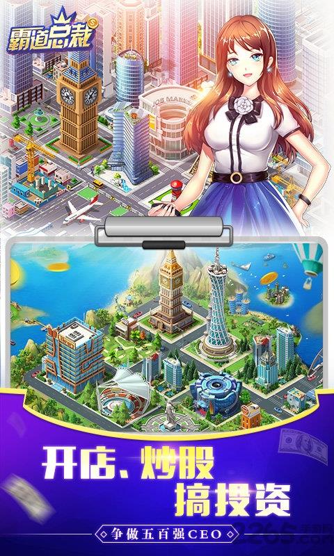 霸道总裁ol  v1.0.8图3