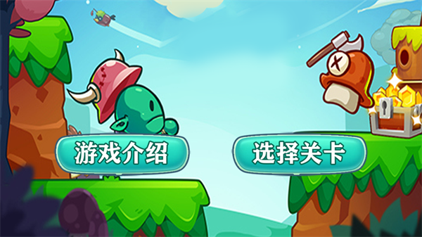 跳跳大闯关  v1.0图3