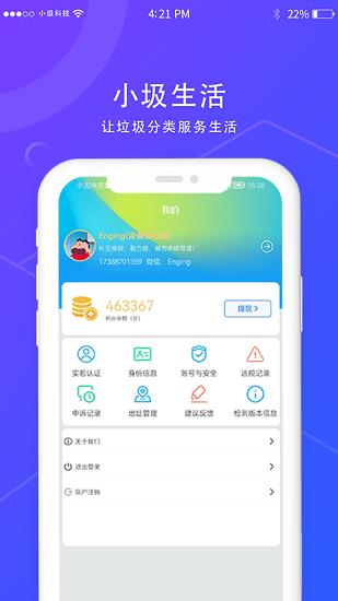 圾生活  v3.0.20220124图3