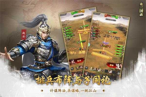 真三国录  v3.13.40图2