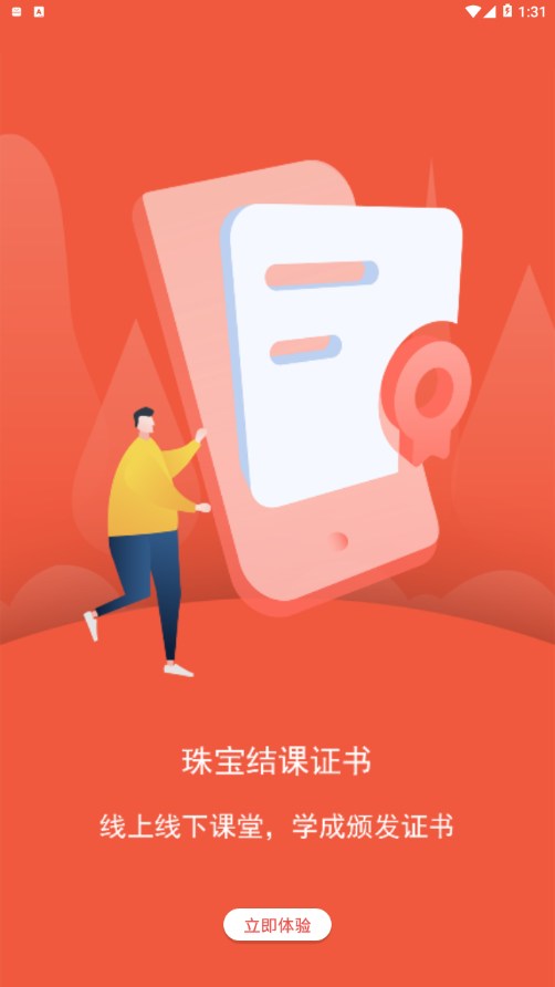 珠宝专家  v2.0.3图4