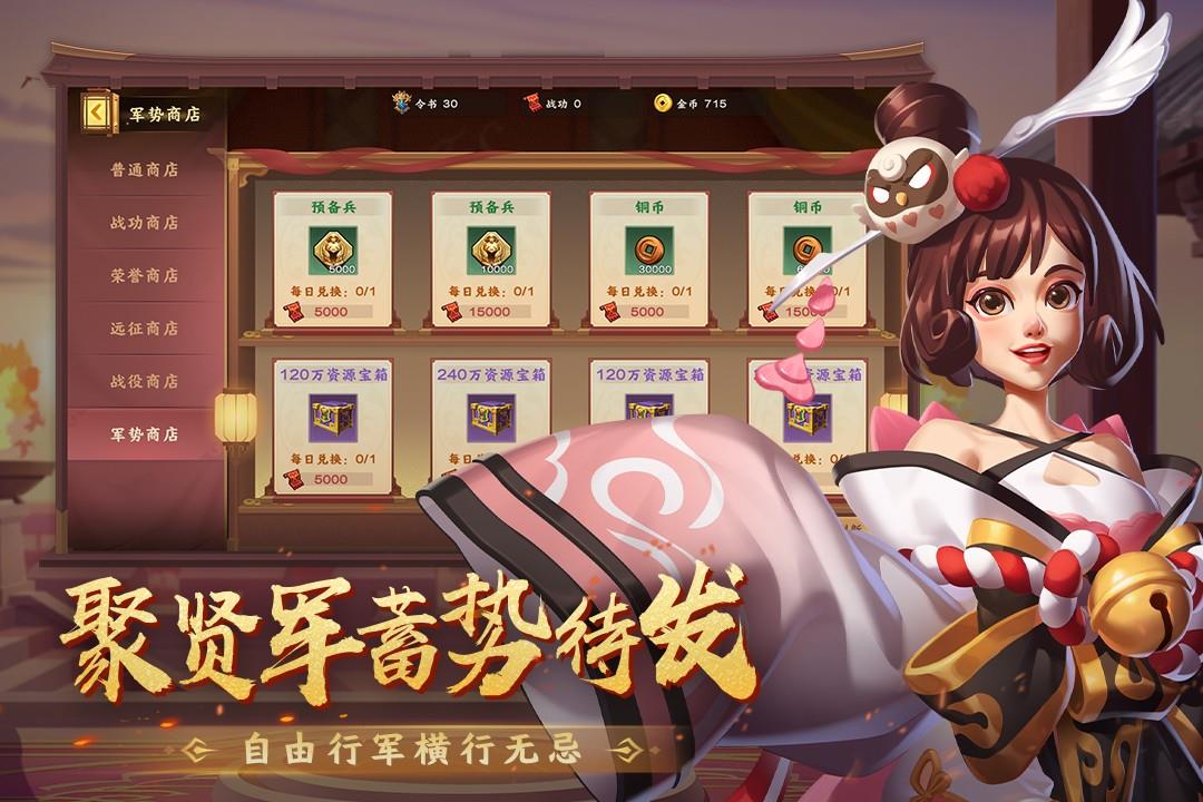 胡莱三国4  v1.1.1图2