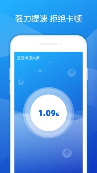 豆豆清理大师  v1.1.5图3