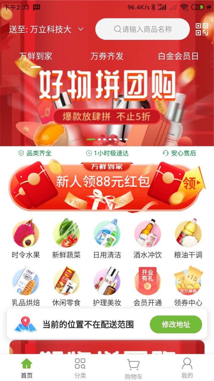 万鲜到家  v1.0.2图1