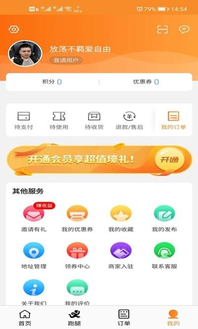 毛老四外卖  v1.1.0图3