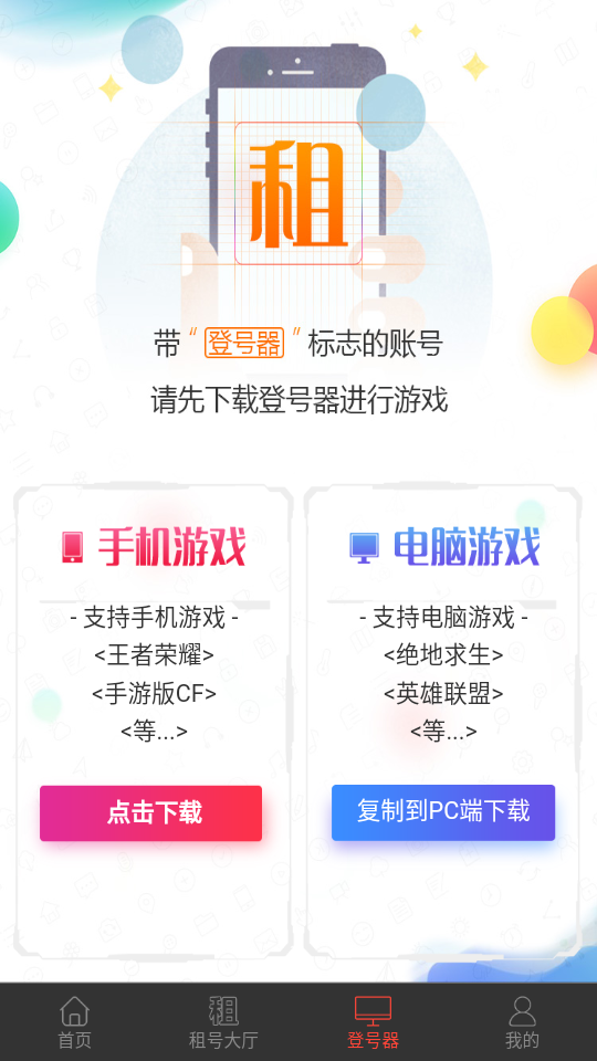 租号谷  v2.1.1图3