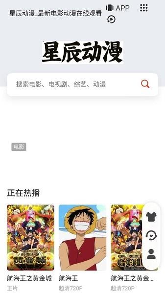 星辰动漫手机  v1.0.1图4