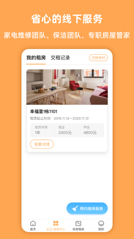 e房无忧  v1.0.0图5