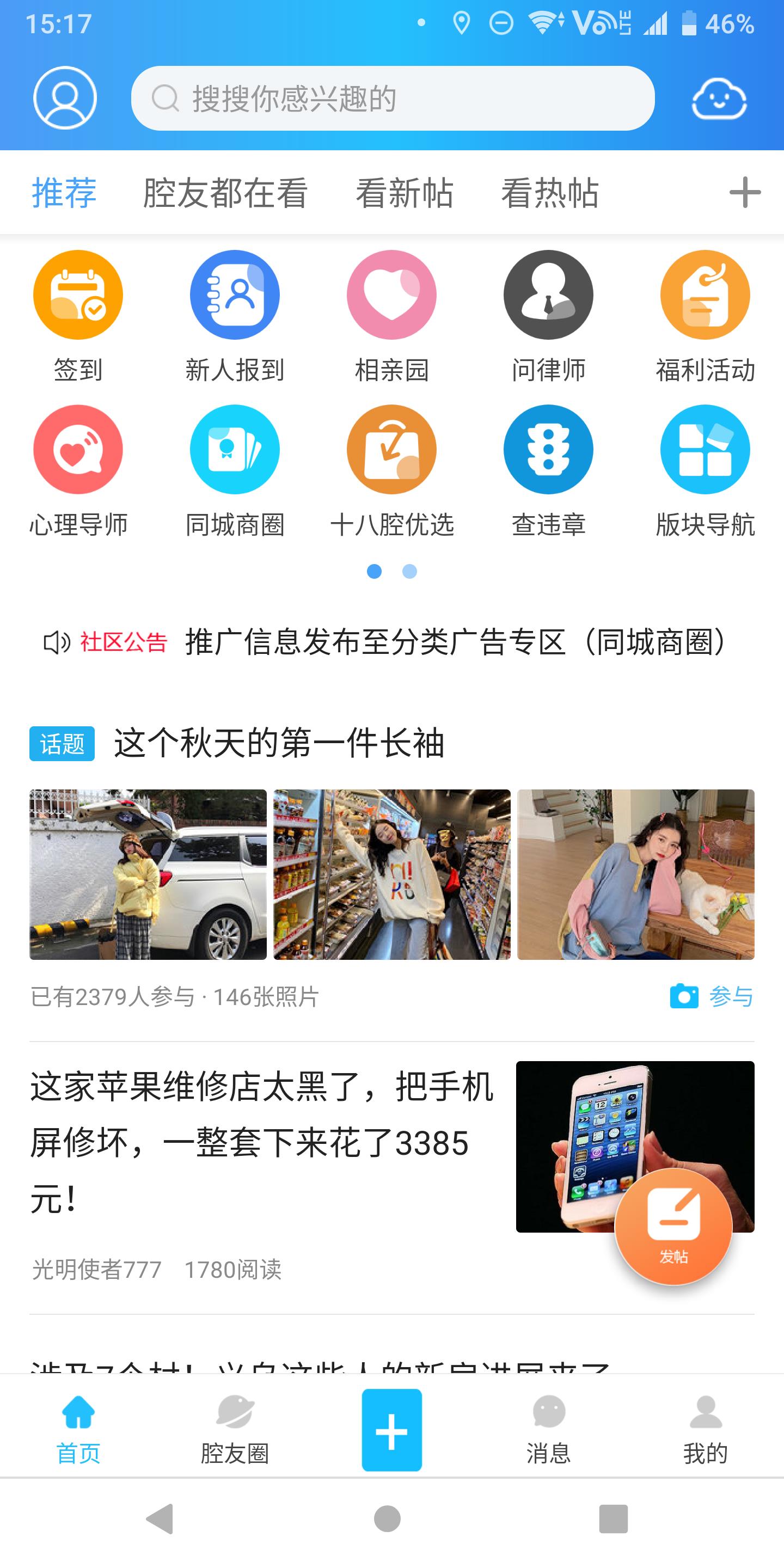 腔友圈  v5.1.13图1