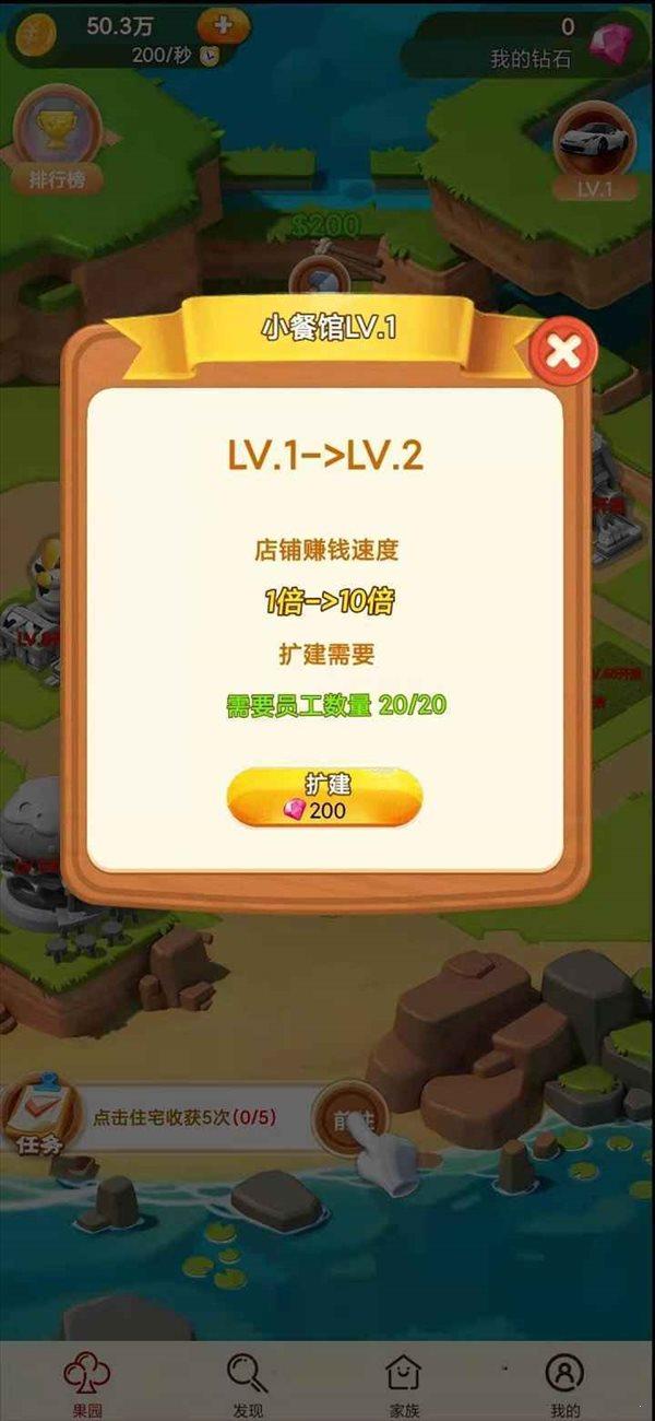 模拟庄园红包版  v1.0图2