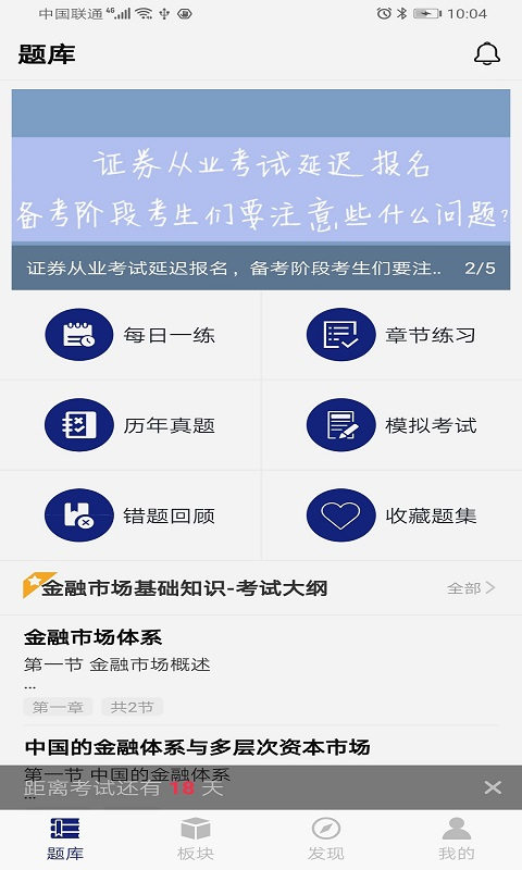 优配题库  v1.0图3