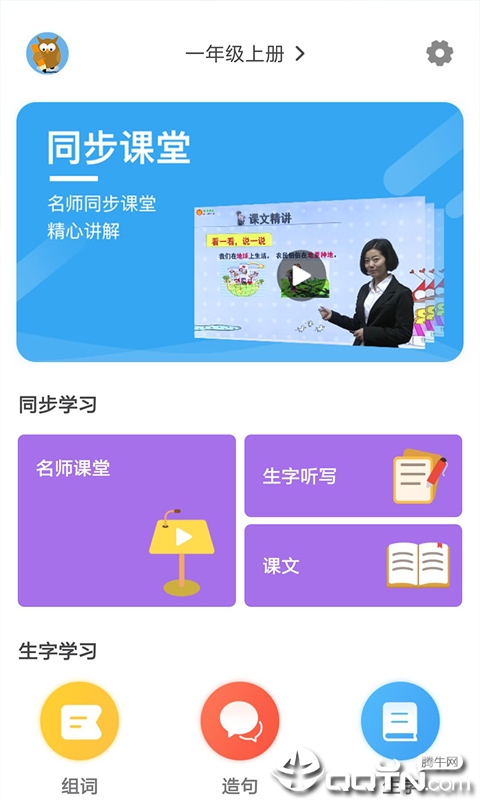 小学语文名师辅导  v2.20图2