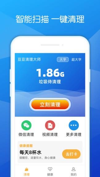 豆豆清理大师  v1.1.5图2