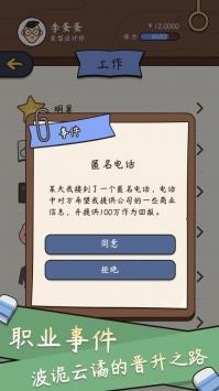 人生模拟器中国式人生  v1.0.11图4