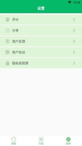 生活垃圾查询  v1.7图3