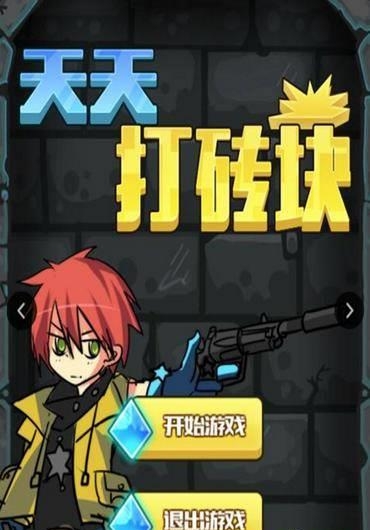 天天打砖块  v1.0.0图3