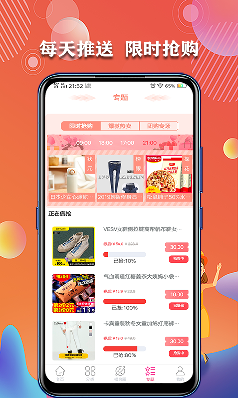 集福购  v1.2.3图4