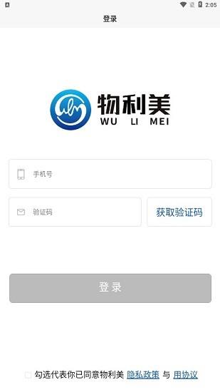 物利美  v1.1.4图1