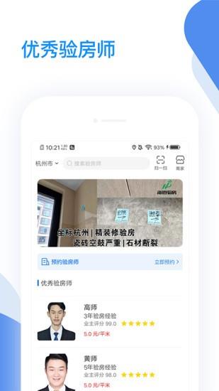 海铂验房  v1.1.1图3