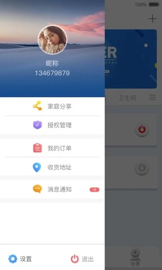 快乐智家  v3.7.5图4