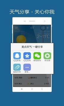 美点天气  v3.0图4