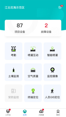 智慧园林  v2.1.6图1