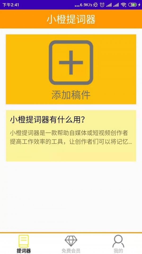 小橙提词器  v1.0图1