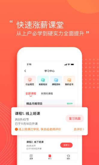 58到家阿姨一点通  v9.0.6图3