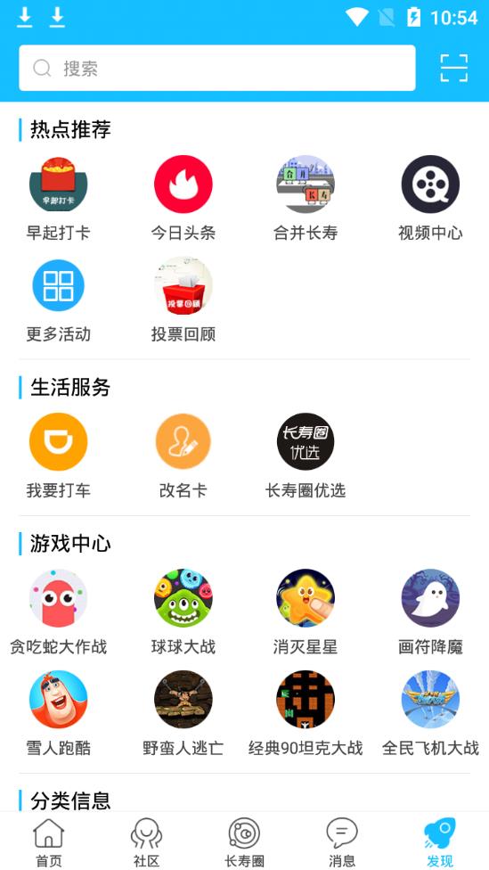 长寿圈  v5.9图4