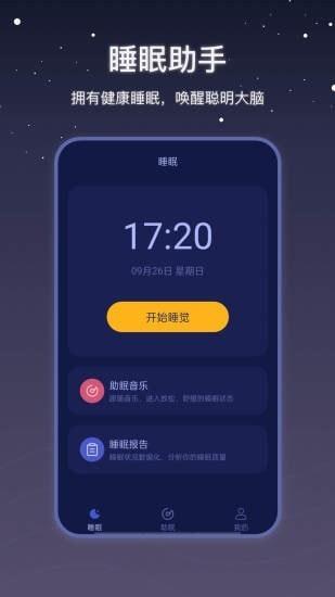 社会性睡眠  v2.0.1图1