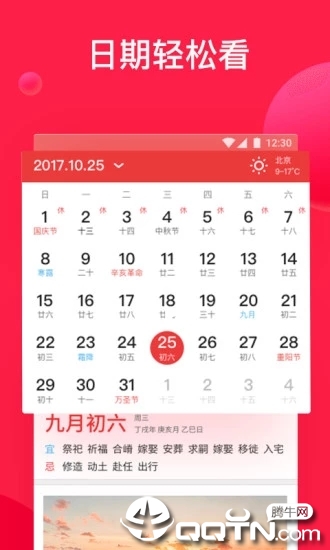 好运万年历  v1.7.3图1