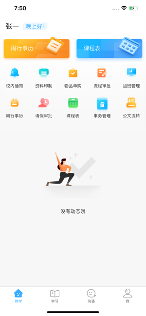 三中滨海  v1.0.1图4