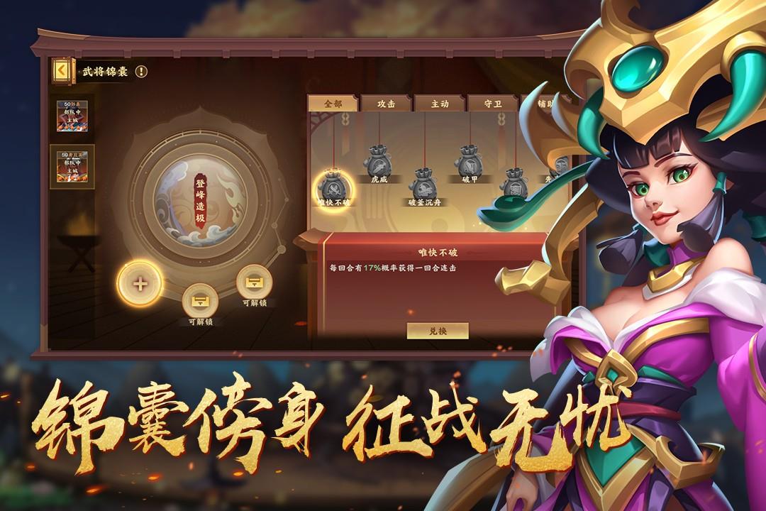 胡莱三国4  v1.1.1图1