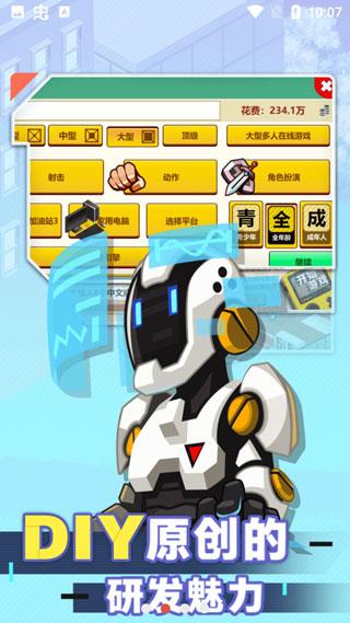 开发大亨3手机版  v1.1.0图3