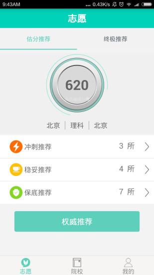 搜狗高考志愿君  v6.0.9图4