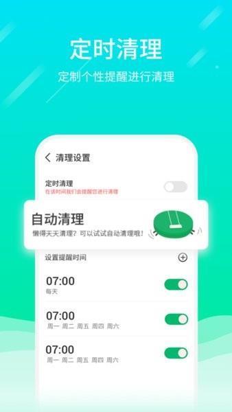 微信专清  v2.1.3图1