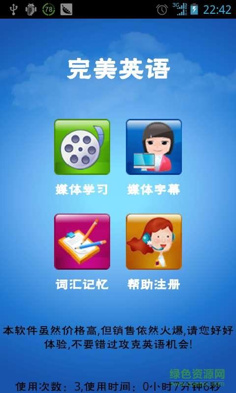 完美英语视听手机版  v5.4图1