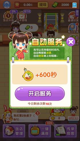 风味老板娘  v1.1.2图1